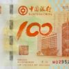 The Macao Commemorative note